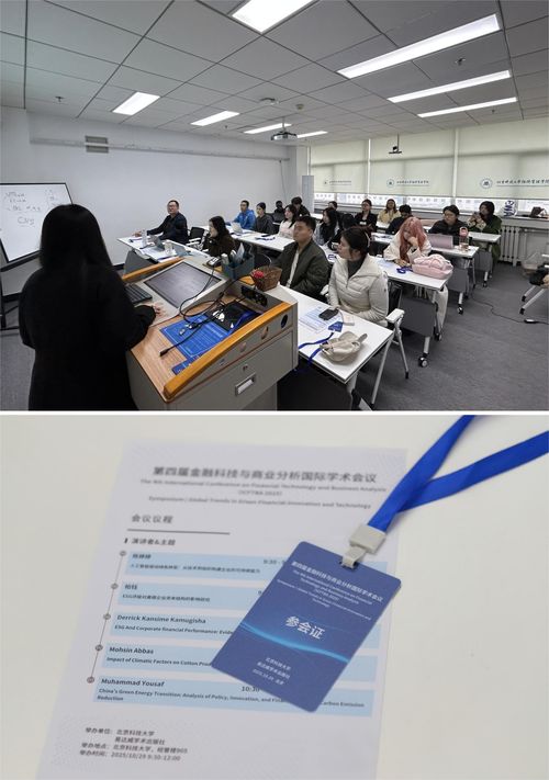 第四屆金融科技與商業(yè)分析國(guó)際學(xué)術(shù)會(huì)議在北京科技大學(xué)成功舉辦，聚焦信息技術(shù)賦能金融創(chuàng)新